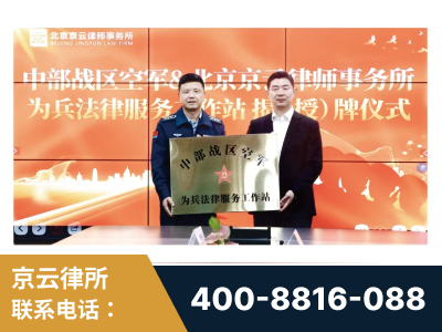 乐陵-北京京云律师事务所与《北京晚报》达成战略合作